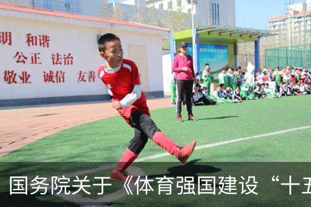 国务院关于《体育强国建设“十五五”规划》的批复