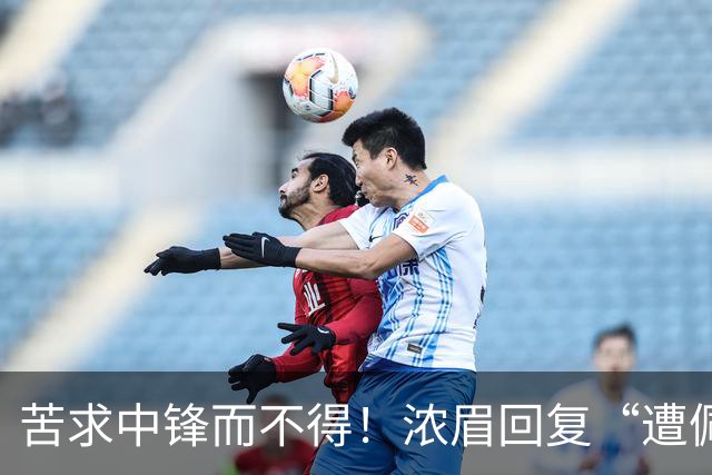 苦求中锋而不得！浓眉回复“遭佩林卡背刺”言论：😂😂😂