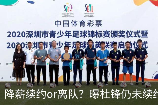 降薪续约or离队？曝杜锋仍未续约广东男篮，李春江有望重返宏远！